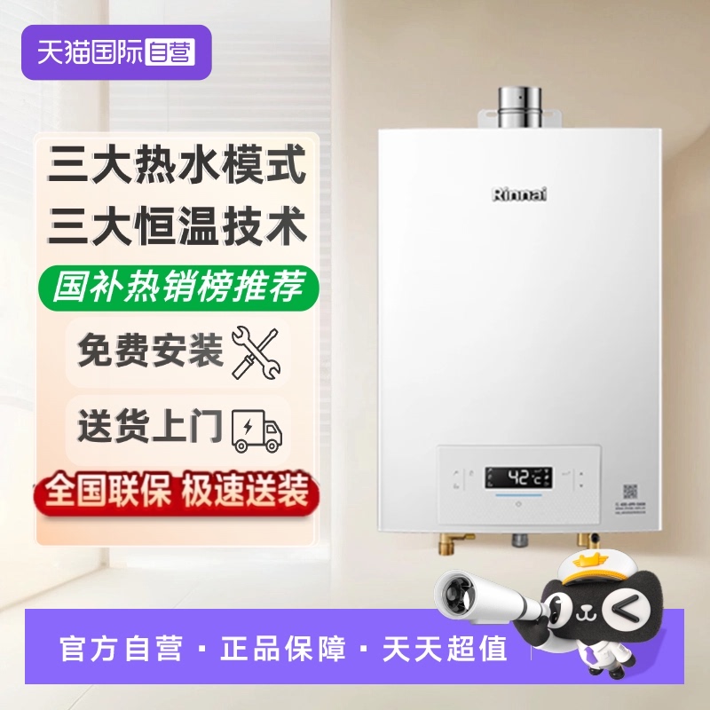 林内恒锐系列智能恒温燃气热水器