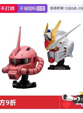 【自营】万代潮玩 BN HEAD收藏 强袭自由高达 夏亚扎古发光头像