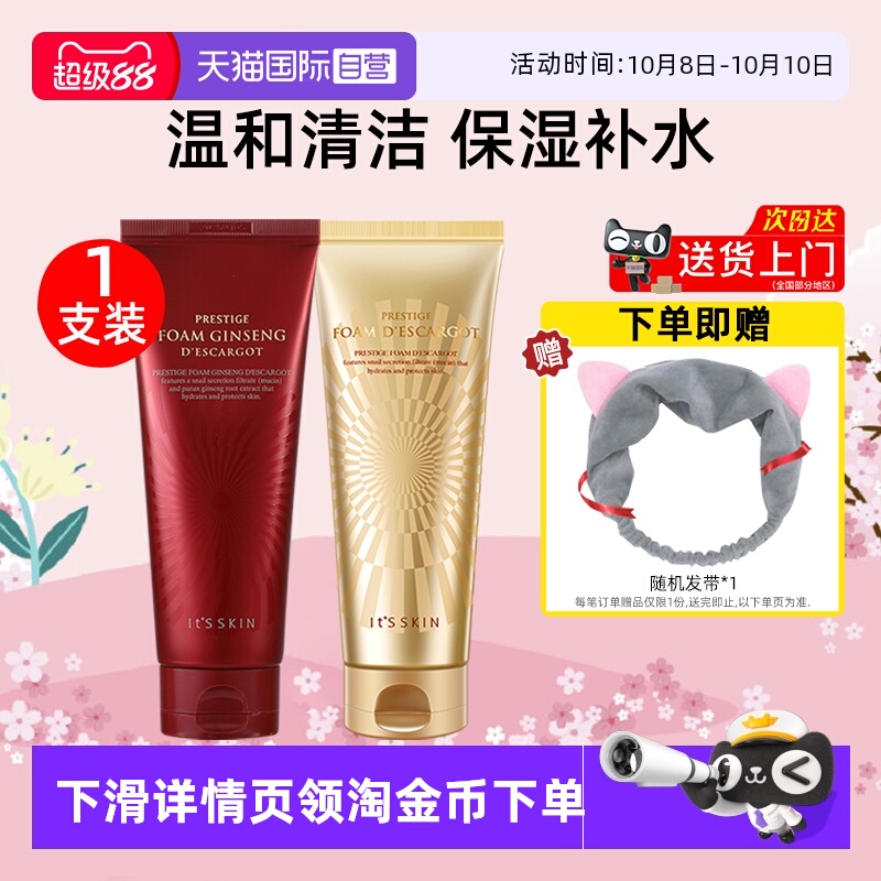【自营】it's skin伊思晶钻红参蜗牛洗面奶150ml温和清洁保湿洁面