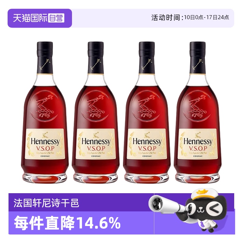 【自营】Hennessy轩尼诗VSOP干邑白兰地700ml*4瓶 国内行货 带盒