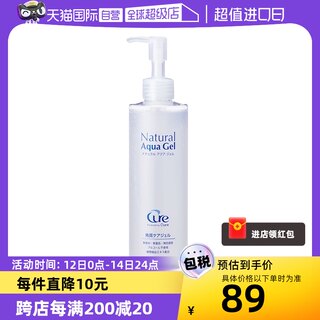 【自营】cure去角质凝胶100g敏感肌脸部清洁温和啫喱磨砂膏女面部