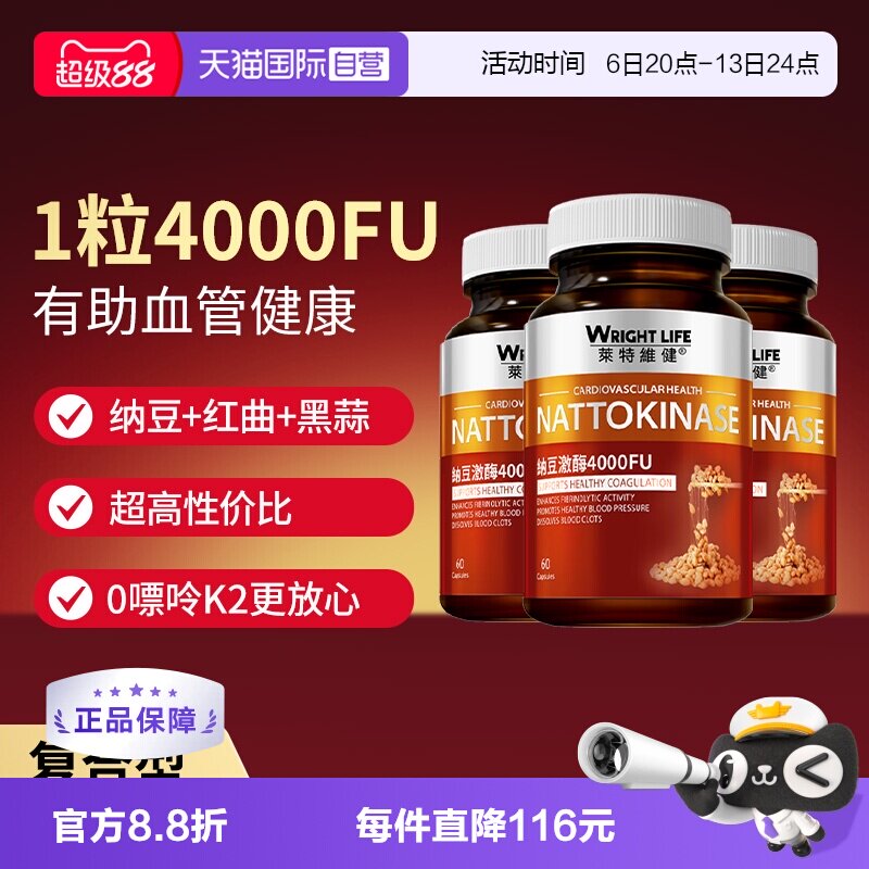 【自营】莱特维健纳豆激酶红曲胶囊原装进口正品护血管保健3瓶装