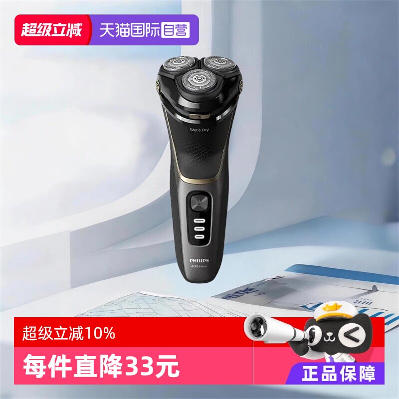 【自营】Philips/飞利浦男士三刀头电动剃须刀刮胡刀S4313旋转式 - 实物图