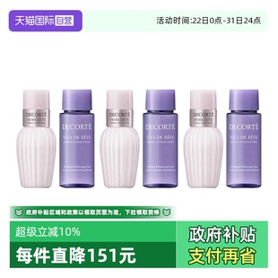 自营 30ml Cosme 黛珂紫苏水牛油果乳液套装 30ml3组 Decorte