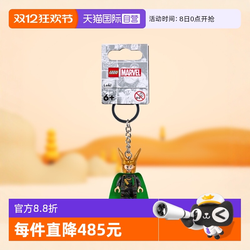 【自营】LEGO乐高854294洛基钥匙扣益智拼搭积木儿童玩具礼物