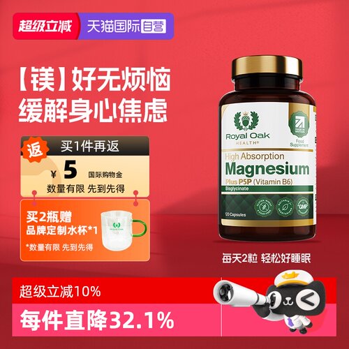 ROH皇家橡树镁片营养大脑