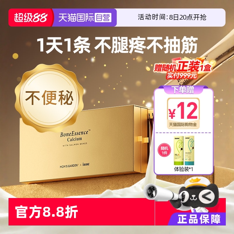 inne因你大金条成人钙液体钙