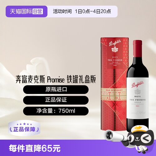 澳洲奔富麦克斯铁罐礼盒版