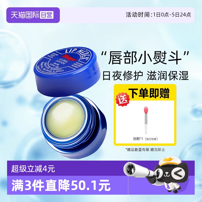 【自营】blistex百蕾适碧唇小蓝罐润唇膏唇膜护唇修护滋润保湿秋