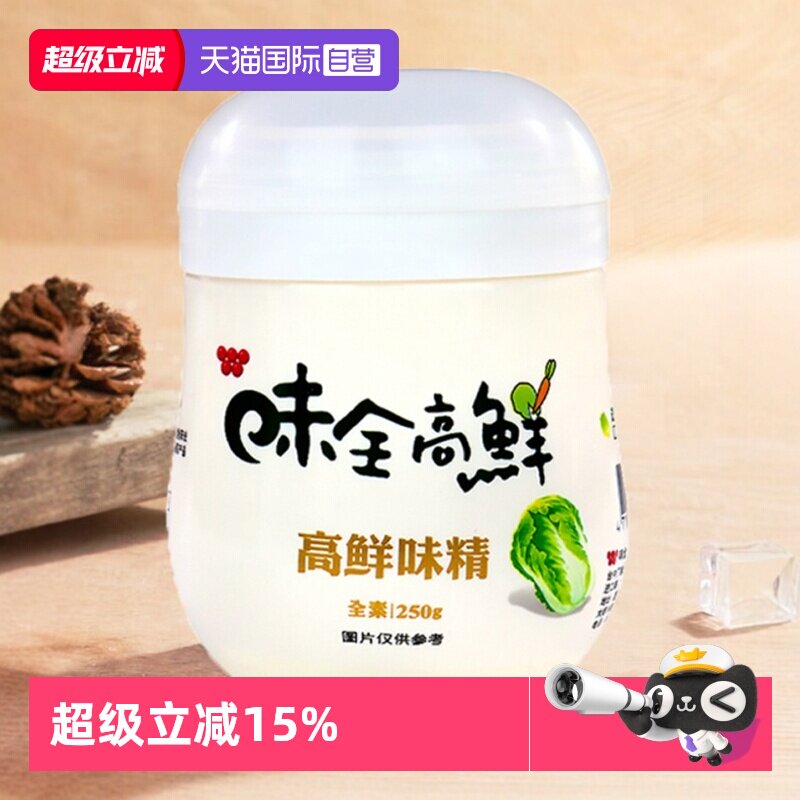【自营】中国台湾味全高鲜味精250g素食蔬菜味精鸡精调味品调料