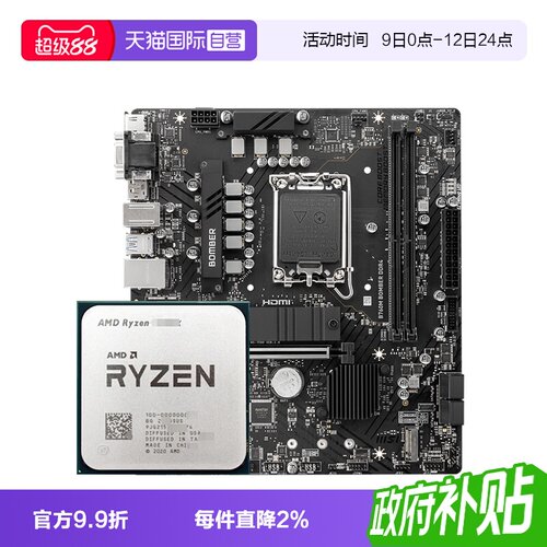 【自营】AMD R3 3200G R5 3400G 技嘉 微星核显游戏办公主板U套装