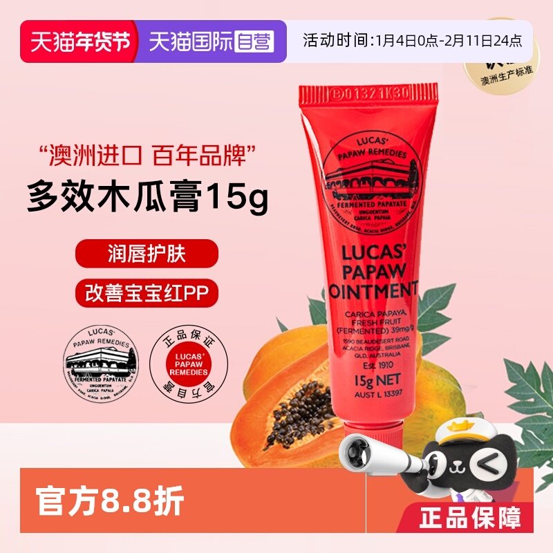 【自营】lucas木瓜膏15g澳洲原装正品润唇膏唇膜卢卡氏淡化唇纹,洗护清洁剂/卫生巾/纸/香薰,润唇膏,淘宝优惠券,粉丝福利购,淘宝优惠卷
