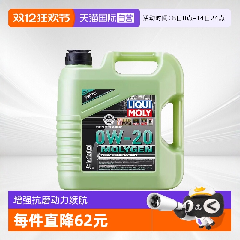 【自营】德国力魔机油魔法基因合成科技长效润滑油SP 0W-20 4L