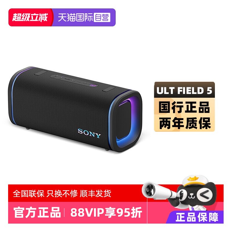 【自营】Sony/索尼 ULT FIELD 5 无线蓝牙音箱重低音便携式防水