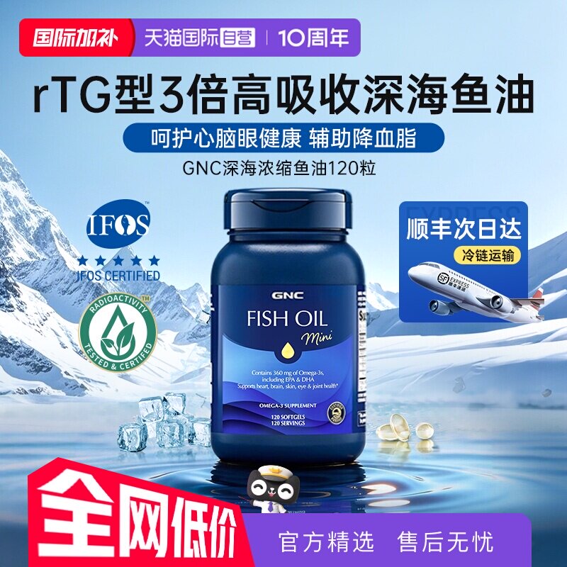 【自营】GNC健安喜深海浓缩鱼油IFOS官方认证成人心脑眼高纯浓度