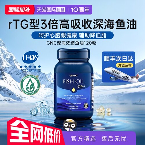 IFOS认证鱼油GNC健安喜中老年