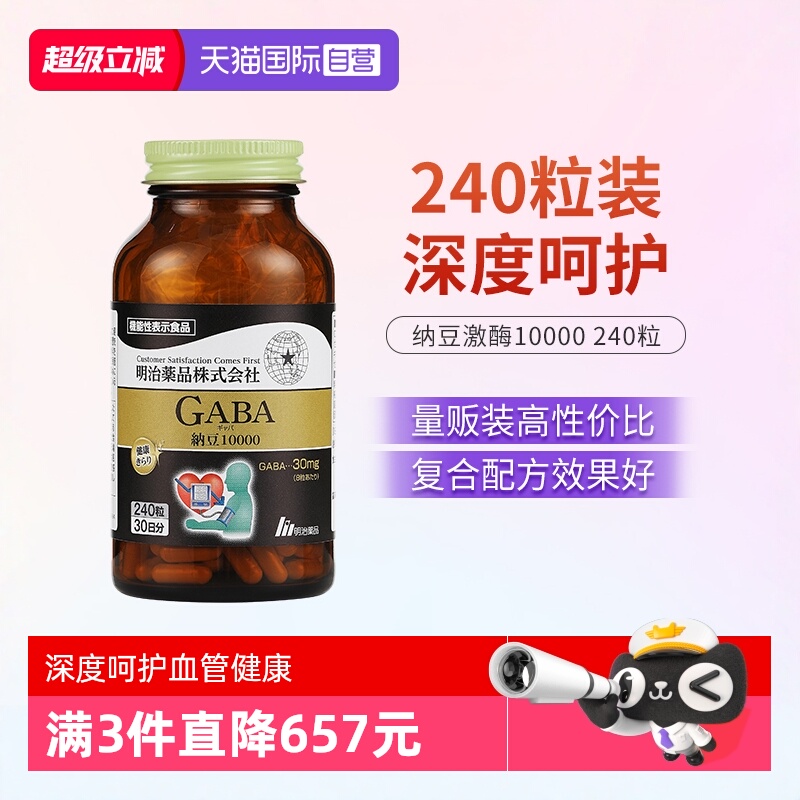 明治药品纳豆激酶心脑血管