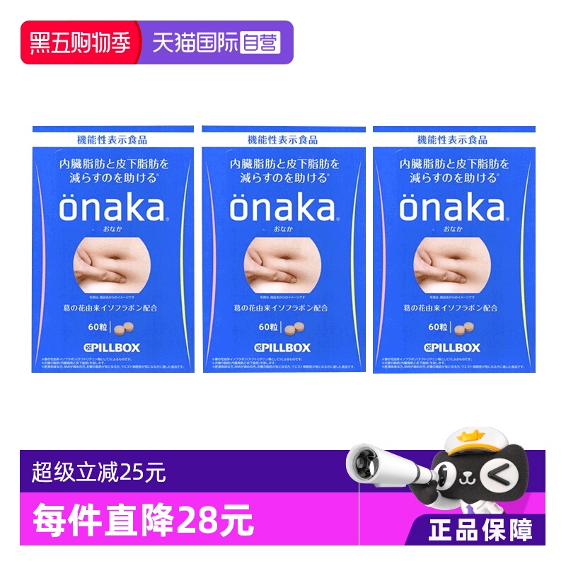 日本进口葛花精华PILLBOX