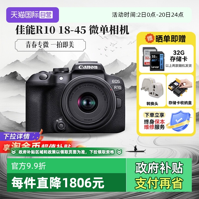 【自营】佳能 EOS R10 微单相机高清数码照相机1845入门级海外版