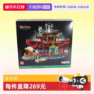 【自营】乐高积木海贼王75640巴拉蒂海上餐厅拼装玩具生日礼物