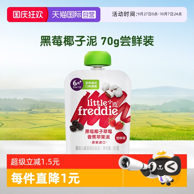 小皮进口黑莓泥西班牙无添加果泥
