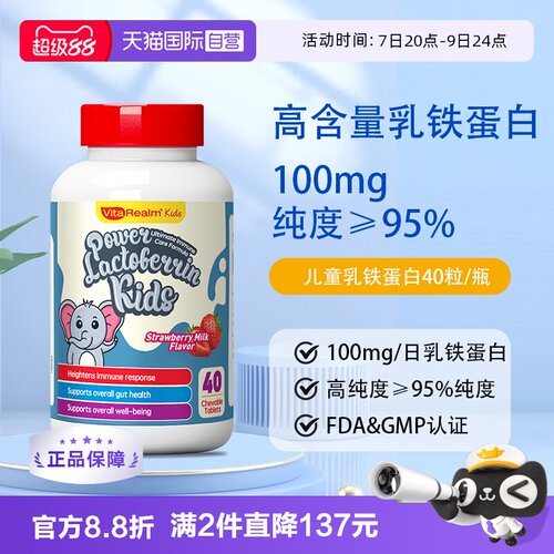 VitaRealm新加坡乳铁蛋白