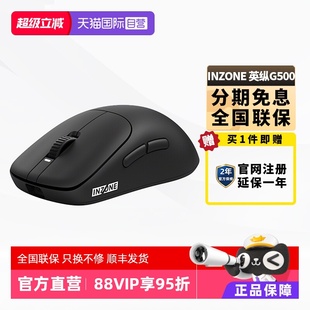 索尼INZONE英纵G500轻量化电竞鼠标无线950IZ传感器 Sony 自营