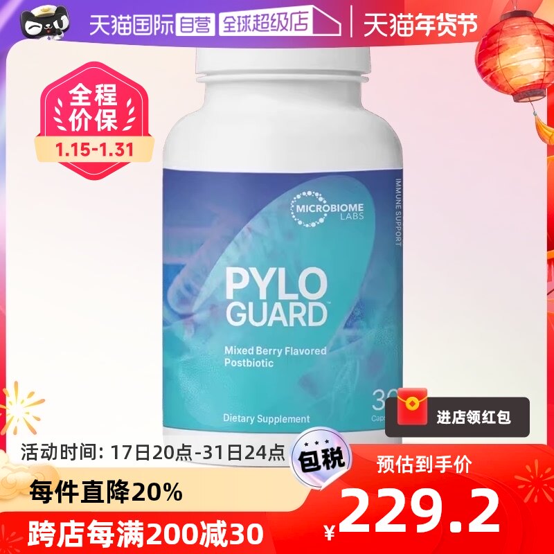 【自营】MBL益生菌进口pylogass罗伊氏乳杆菌清优养胃益生菌 微瑕