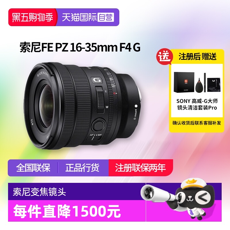 【自营】索尼FE PZ 16-35mm F4 G全画幅广角电影电动变焦镜头1635