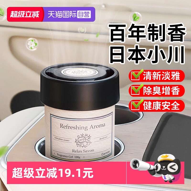 【自营】快美特汽车香水固体香膏车载香薰车内除臭车用去异味香氛