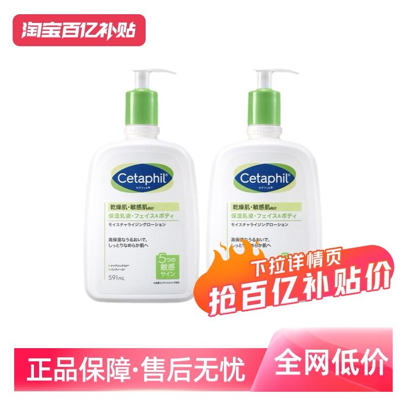 【自营】【自营】Cetaphil丝塔芙日版保湿润肤乳 2件套 591ml*2