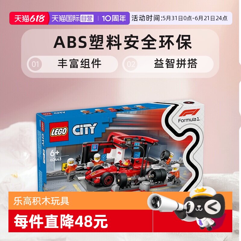 【自营】LEGO乐高60443法拉利 F1赛车维修站益智积木玩具送礼