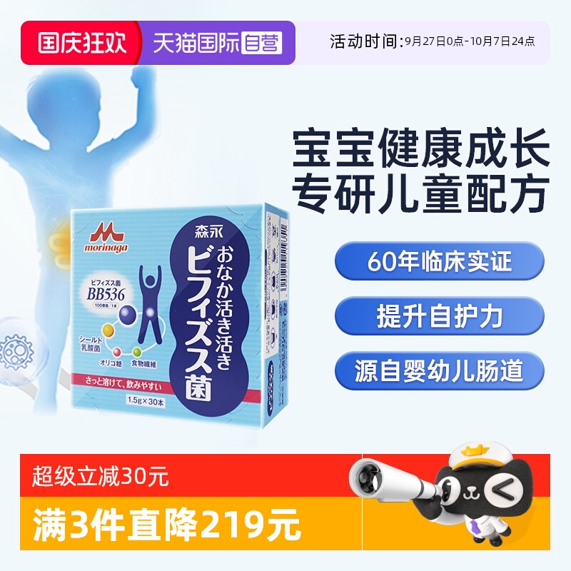 森永bb536益生菌调理肠胃养胃
