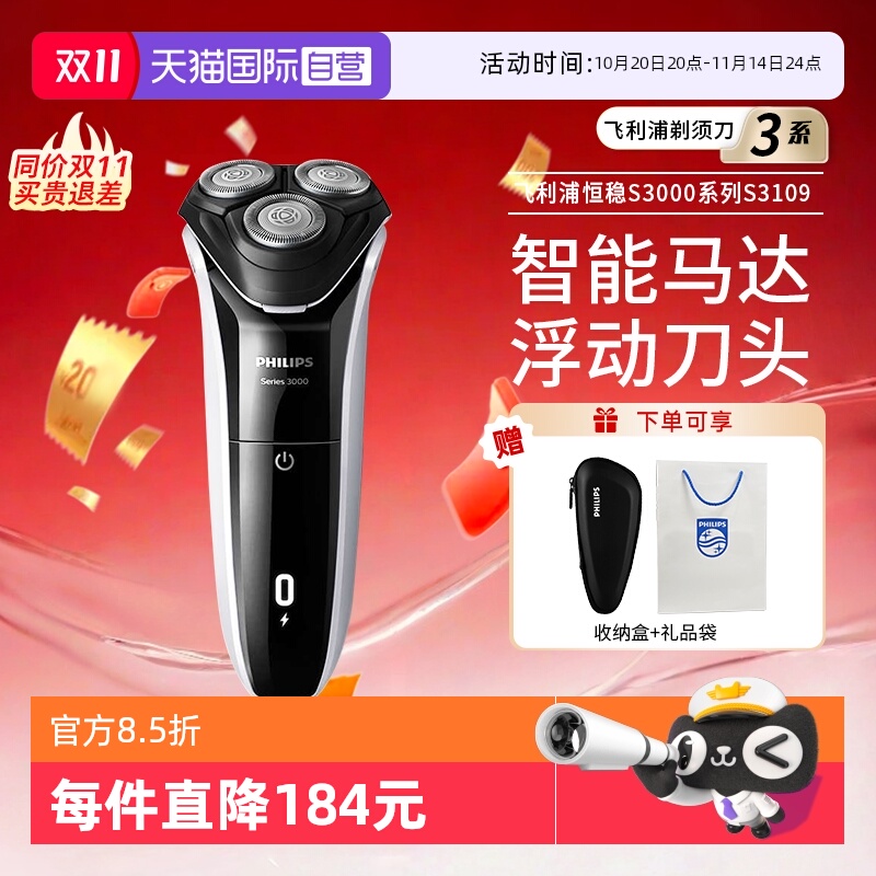 【自营】飞利浦男士电动剃须刀S3109干湿双剃两用刮胡刀全身水洗