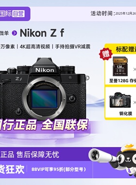 【自营】Nikon/尼康 Z f全画幅微单相机4K高清数码照相Vlog单机