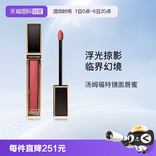 TF汤姆福特黑金唇镜唇蜜