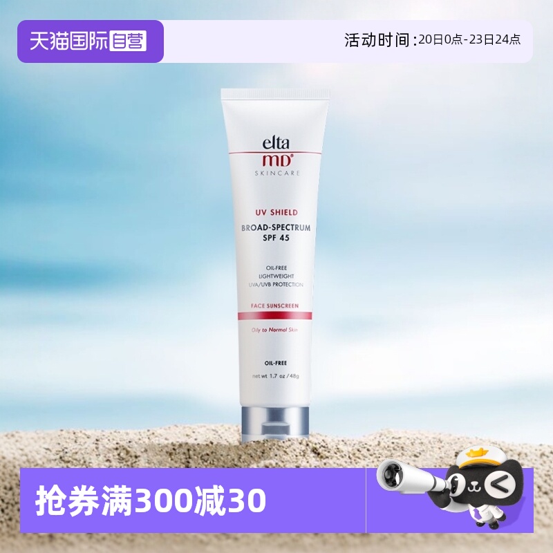 【自营】【下拉领淘金币优惠】EltaMD安妍科清透守护防晒霜SPF45
