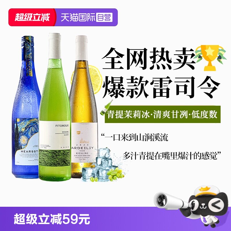 【自营】热门酒款 德国进口雷司令半甜白葡萄酒甜型果酒赠香槟杯