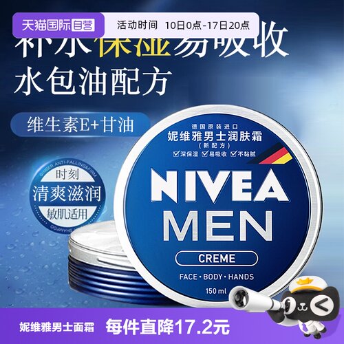 妮维雅男士面霜保湿滋润清爽便携