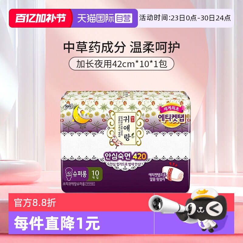 【自营】韩国进口贵艾朗卫生巾夜用42cm贵爱娘中草药10片/包棉柔