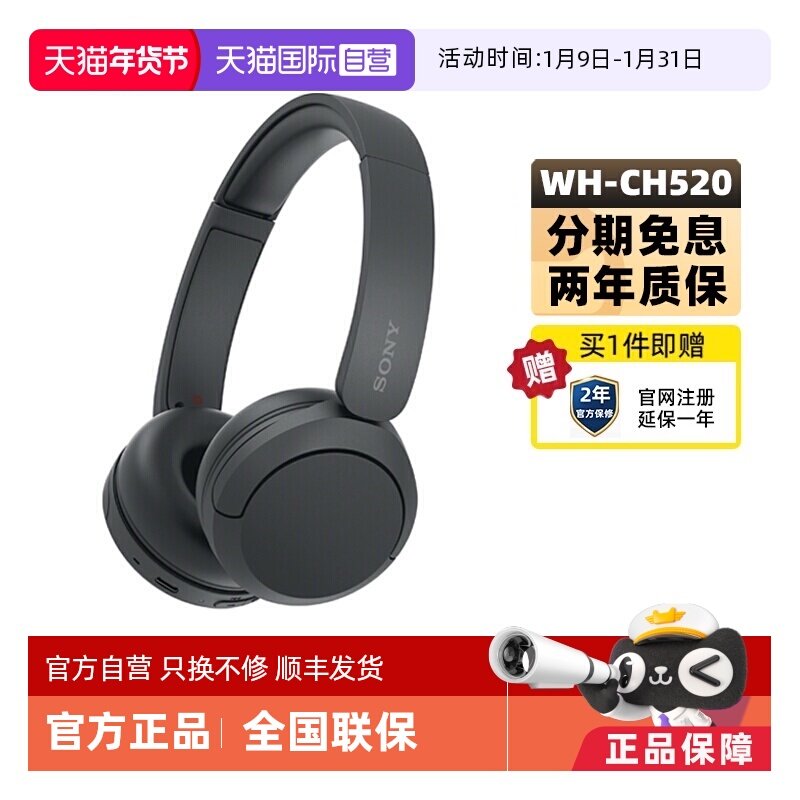 【自营】Sony/索尼 WH-CH520 头戴式无线蓝牙耳机立体声舒适佩戴