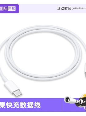 【自营】苹果Apple 原装数据线 USB-C to Lightning/USB-C to USB-C接口快充PD协议数据线适用iPhone iPad