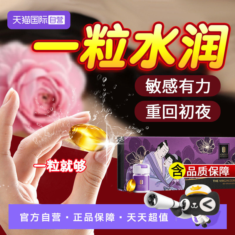 【自营】凝胶私处护理私密紧致水润阴道收缩干涩阴补水高潮丸正品,洗护清洁剂/卫生巾/纸/香薰,私处保养,淘宝优惠券,粉丝福利购,淘宝优惠卷