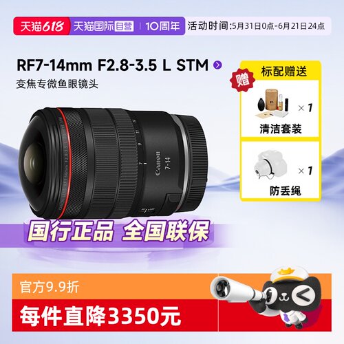 佳能7-14mm运动旅行全画幅镜头