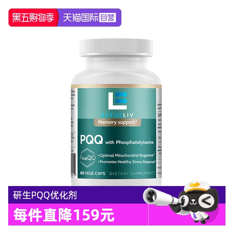 estheliv研生PQQ线粒体磷脂