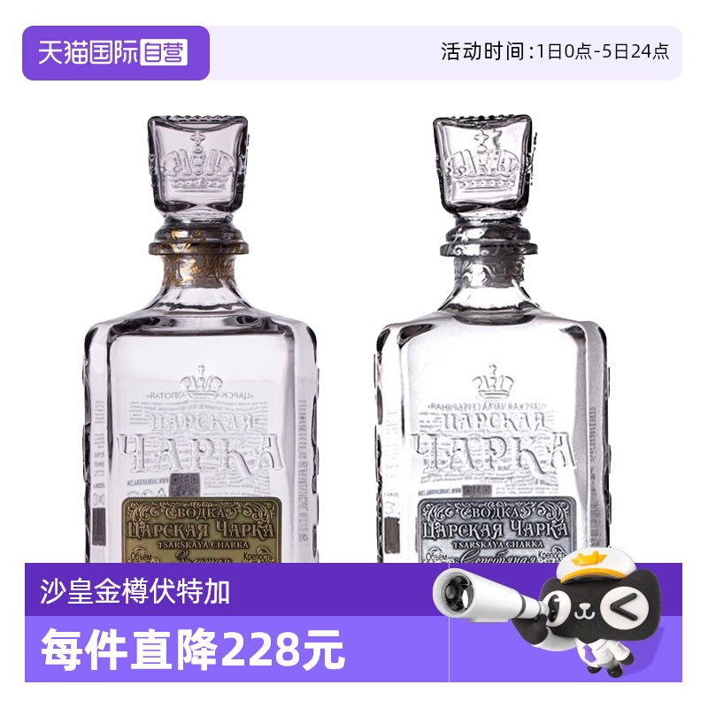 【自营】俄罗斯原装进口Vodka沙皇金/银标风味伏特加500ml洋酒