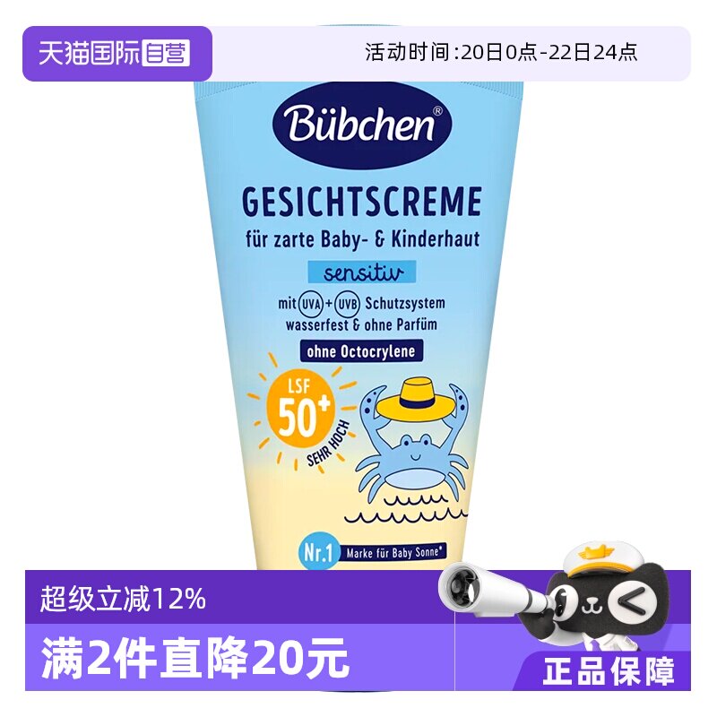 【自营】德国贝臣Bubchen儿童防晒霜男女宝宝面部防晒乳防水防汗
