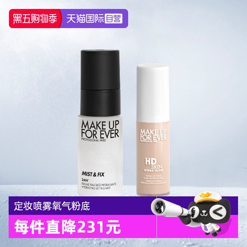 玫珂菲喷雾粉底液小样