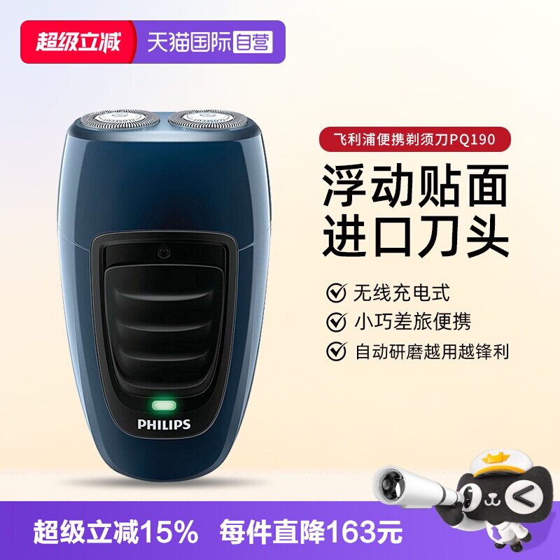 【自营】Philips/飞利浦电动剃须刀浮动双刀头旋转式无线充电进口