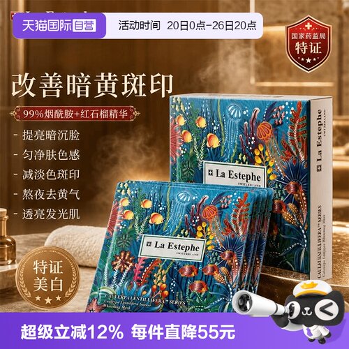 瑞士进口联名款美白保湿面膜